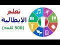 فيديو الايطالية